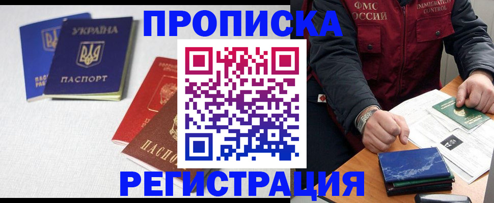 прописка ребенка в Дубовке