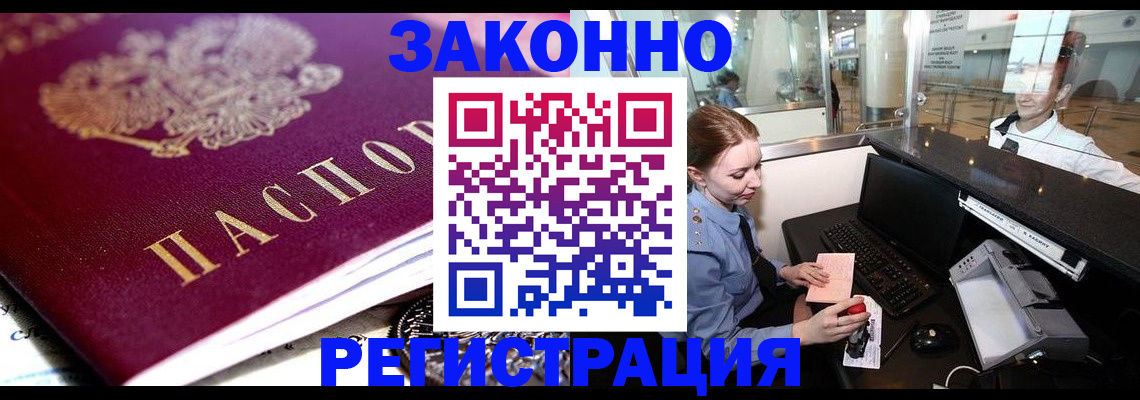 временная регистрация недорого в Дубовке