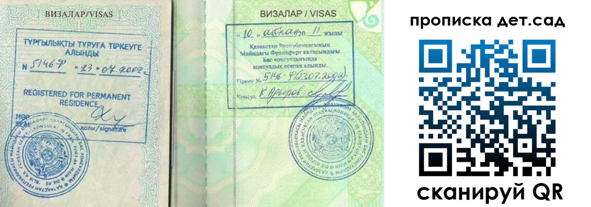 регистрация для дет. сада в Дубовке