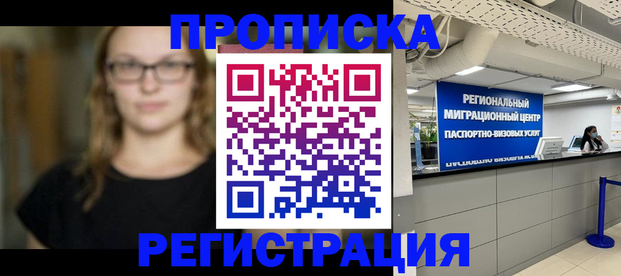 купить прописку в Дубовке