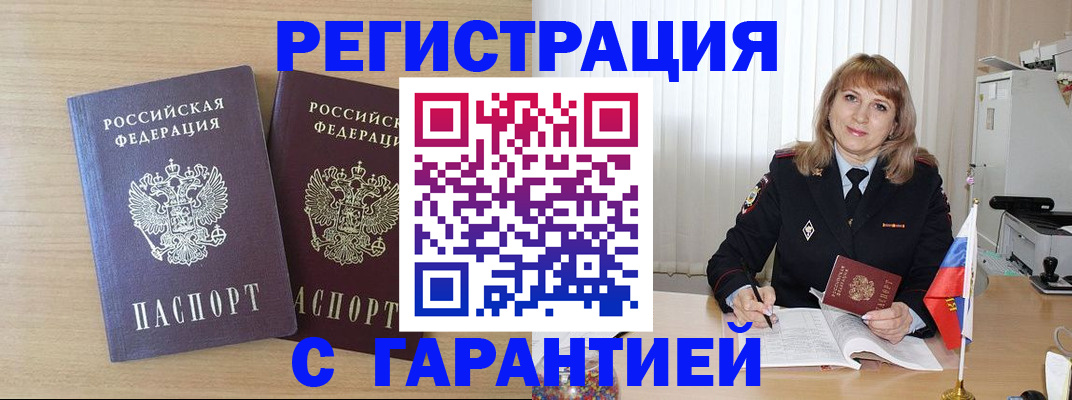 временная регистрация недорого в Дубовке